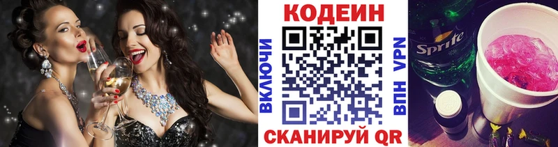 Codein напиток Lean (лин)  купить  сайты  Белинский 